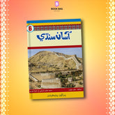 ASAAN-SINDHI-BOOK-6